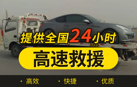广州萝岗区高速公路汽车救援电话，24小时平板拖车换胎送油救援价格(图1)