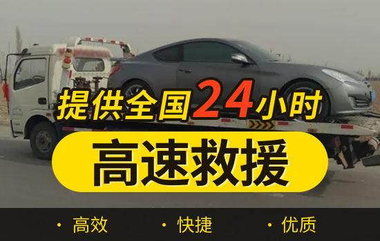 白朗县高速道路救援电话，24小时拖车救援汽车搭电收费标准(图1)
