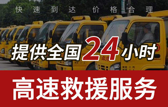 云梦县高速公路车辆救援电话，24小时道路救援拖车服务送油怎么收费的(图1)