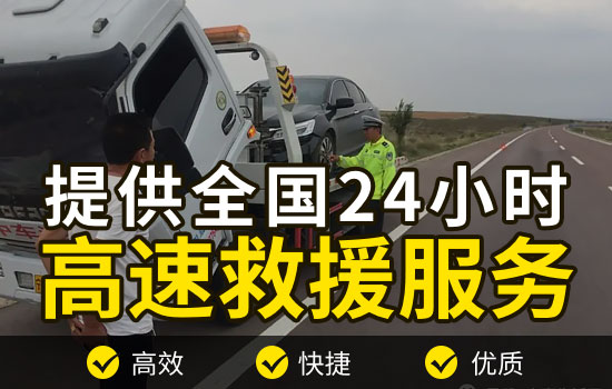 红河县高速公路24小时道路救援电话，拖车救援换胎紧急送油救援收费标准(图2)
