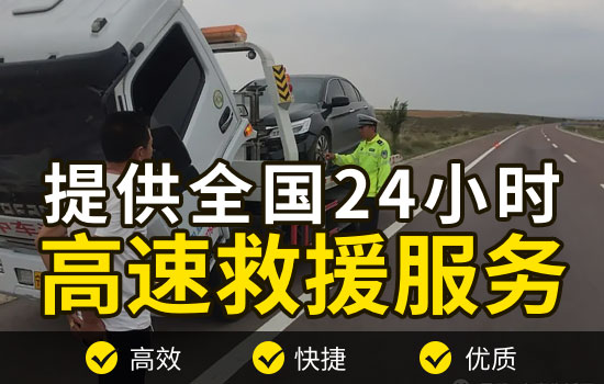 安达高速公路车辆救援电话，24小时拖车救援应急送油怎么收费的(图1)