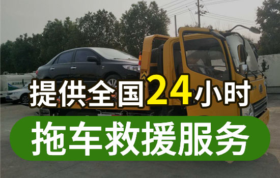 银川金凤区救援拖车电话，24小时拖车公司怎么收费的(图1)