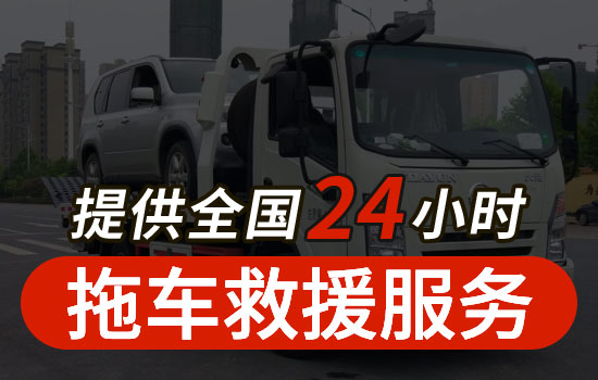 竹溪县24小时拖车救援服务电话，竹溪县救援拖车公司怎么收费的(图1)
