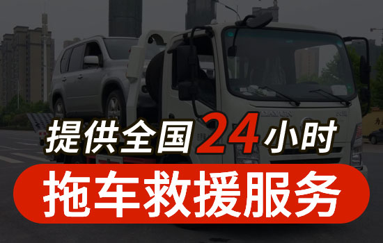 苏州相城区救援拖车服务电话，24小时拖车公司怎么收费的(图1)