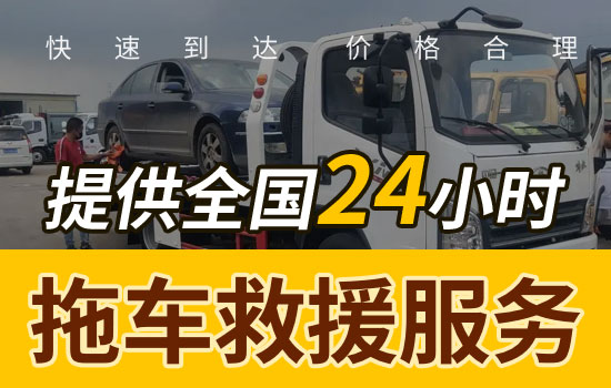 于都县24小时救援拖车服务电话，于都县拖车救援公司多少钱(图1)