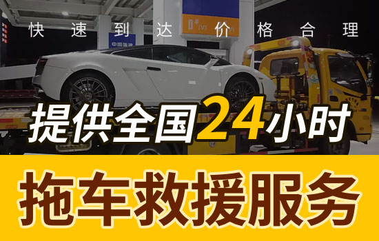 准格尔旗24小时拖车电话号码，准格尔旗汽车救援公司怎么收费的(图2)