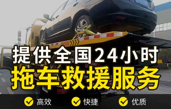 广昌县救援拖车服务热线，24小时拖车公司收费标准(图1)